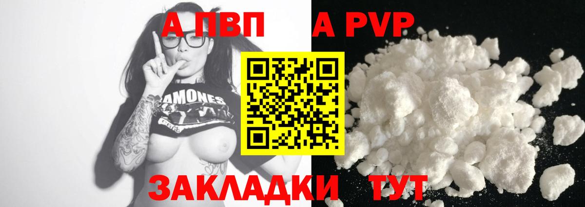 Alfa_PVP Crystall Осинники