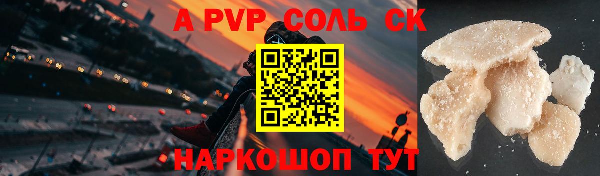 Alfa_PVP Crystall  А ПВП СК  А ПВП Соль  A-PVP  Осинники  Вход с VPN 