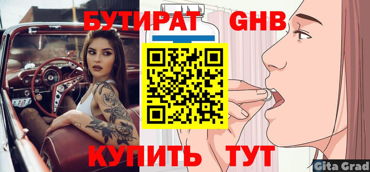 Бутират бутандиол Осинники