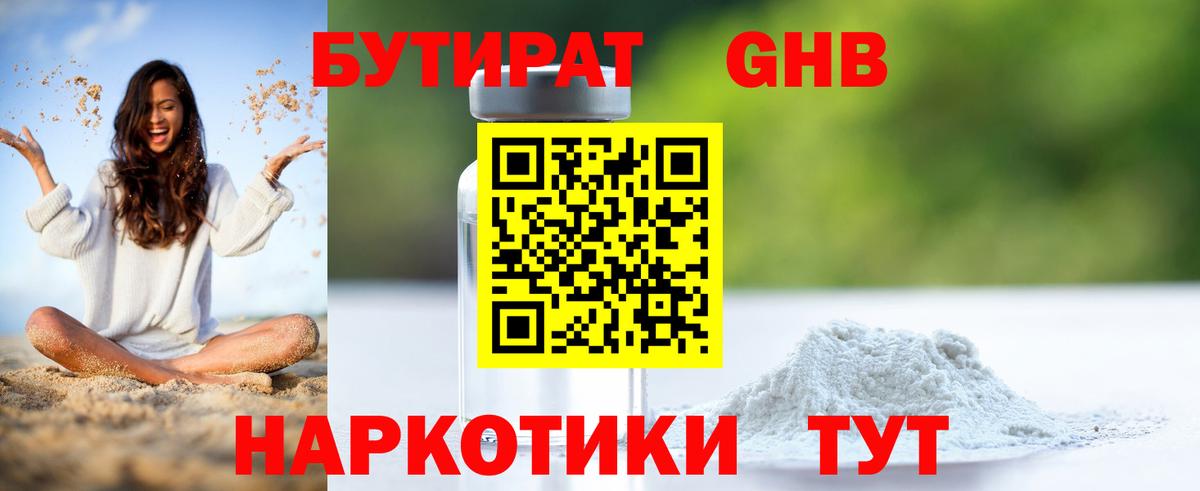 Бутират вода  БУТИРАТ  Осинники  Вход с VPN 