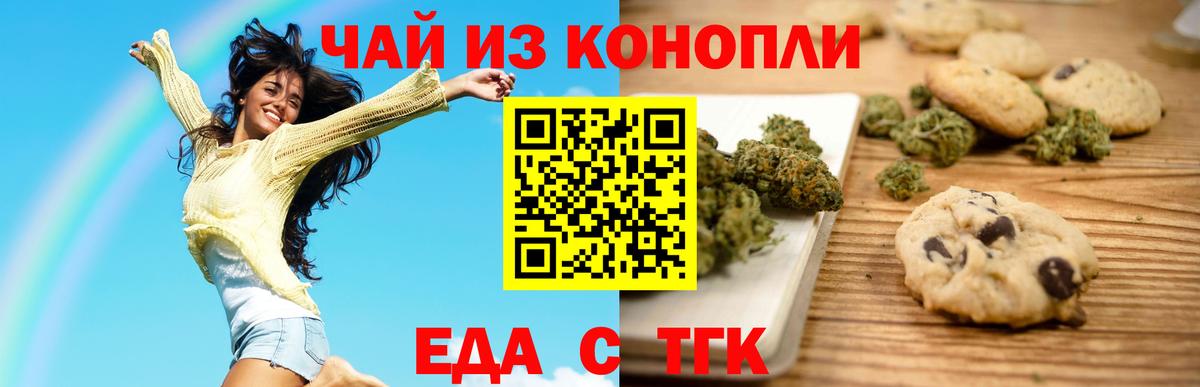 Осинники  Печенье с ТГК марихуана  Вход с VPN 