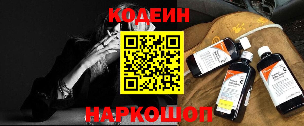 Кодеин напиток Lean (лин) Осинники