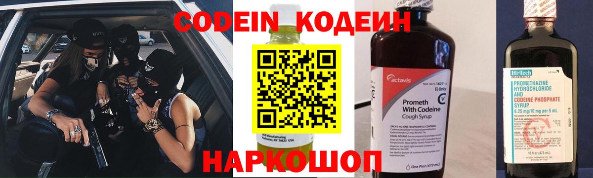 Кодеин Purple Drank  Вход с VPN  Кодеин Purple Drank  Осинники 