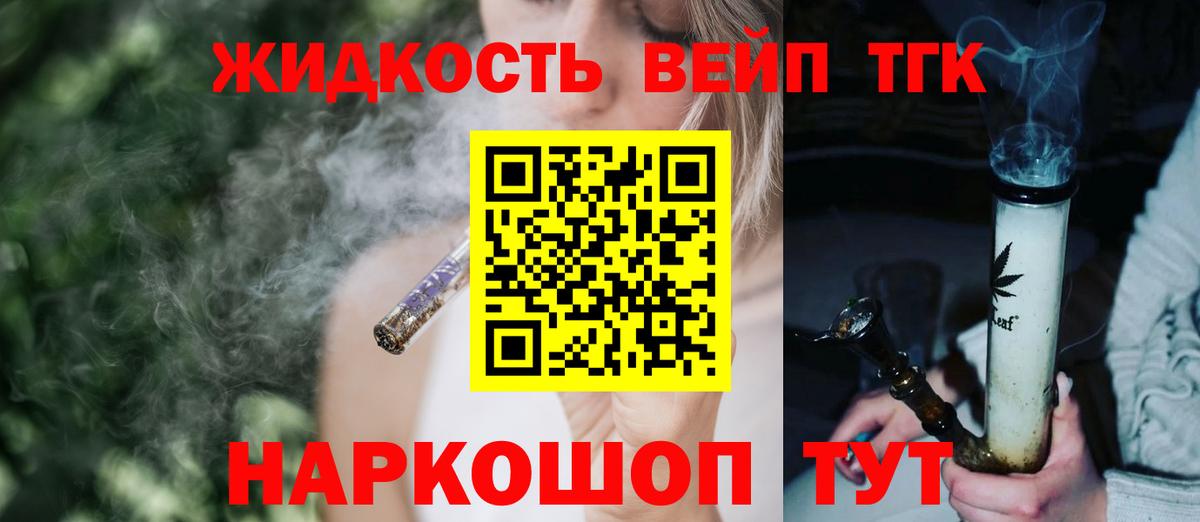 купить наркотик  Дистиллят ТГК жижа  Вход с VPN  Осинники 